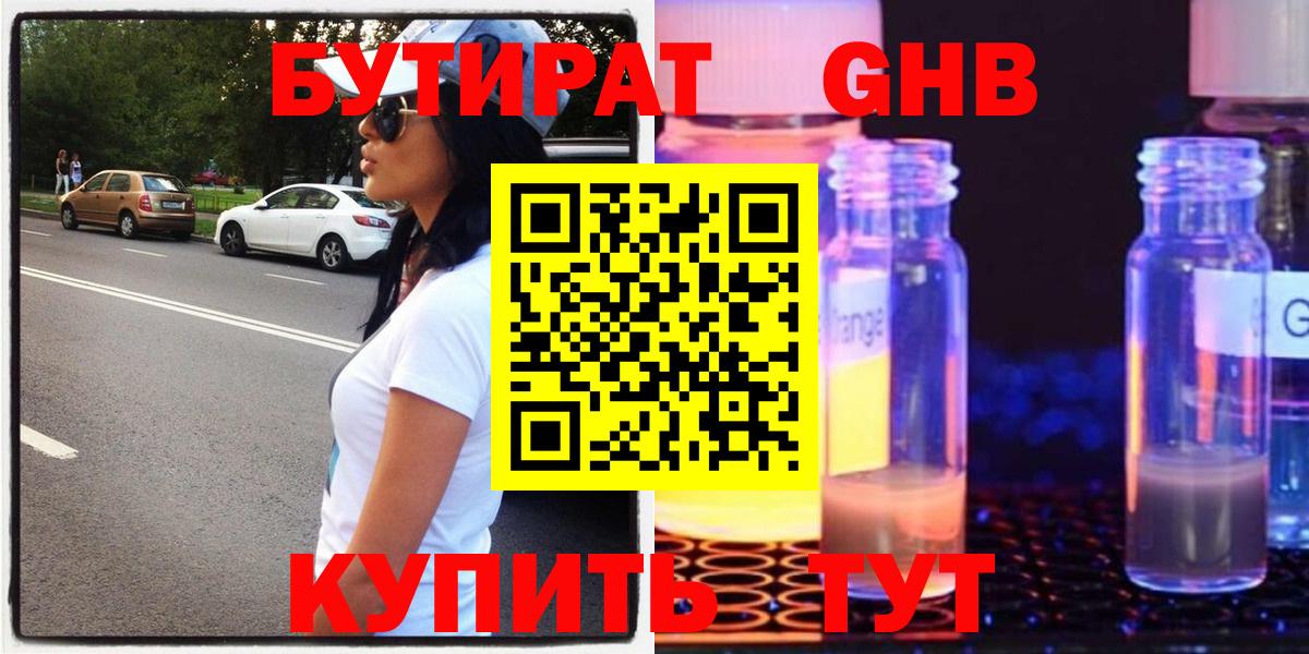 Бутират оксибутират Дагестанские Огни