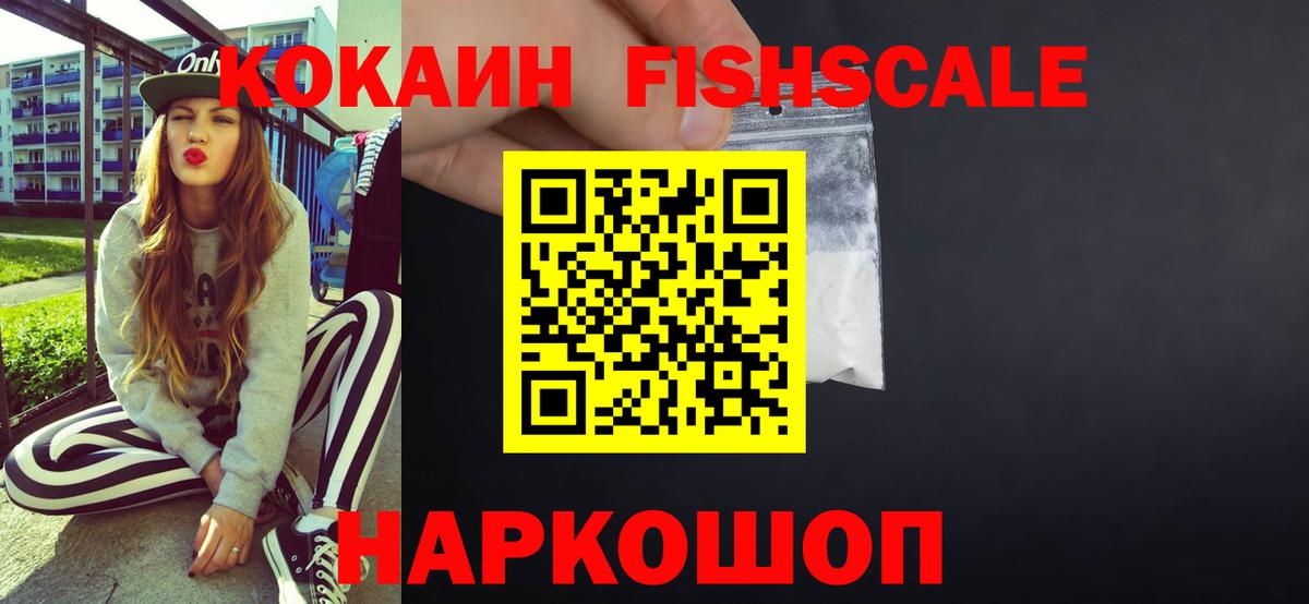 Дагестанские Огни  Cocaine 98%  Вход с VPN  Кокаин FishScale 