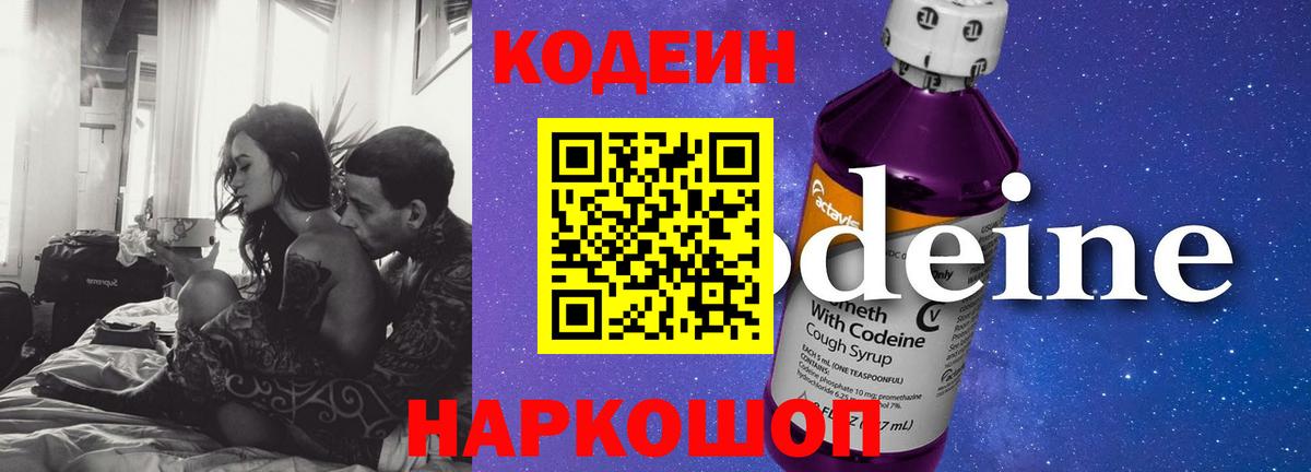 Кодеиновый сироп Lean напиток Lean (лин)  Вход с VPN  Кодеиновый сироп Lean напиток Lean (лин)  Дагестанские Огни 