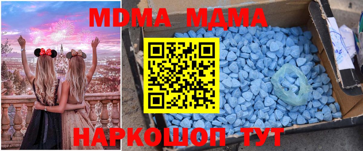 МДМА  Вход с VPN  МДМА Molly  Дагестанские Огни  МДМА Molly 