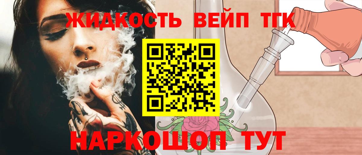 Дистиллят ТГК вейп  Вход с VPN  Дагестанские Огни  ТГК жижа 